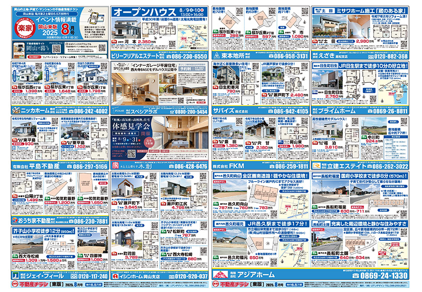 岡山市の不動産連合チラシ楽家　表・裏面